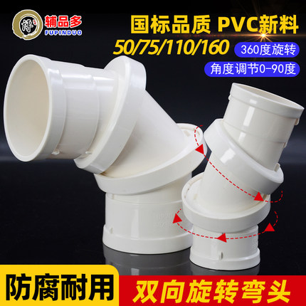 pvc双向旋转弯头360度可调节活动直接排水管件接头配件50 75 110