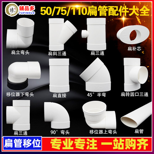 pvc扁管卫生间厨房阳台排水配件