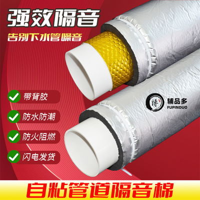 自粘隔音棉包下水管吸音棉减震片