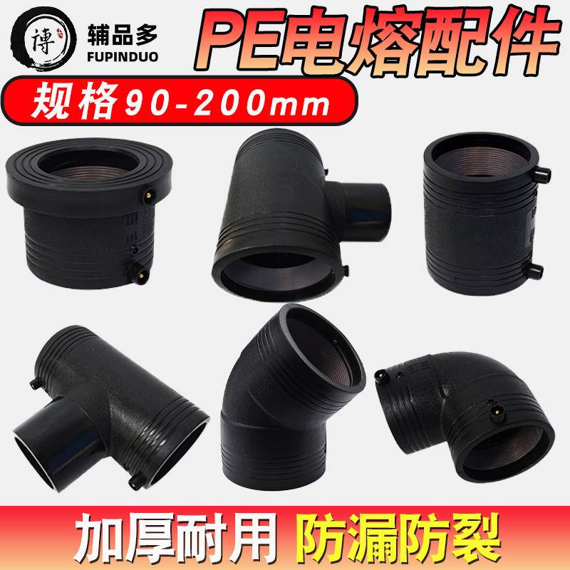 pe电熔管件直接套筒三通法兰弯头