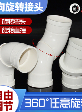 pvc旋转直接50/75/110排水管配件大全360度调节万向弯头水管接头