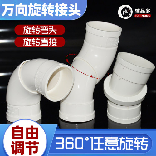 旋转弯头360度可调节排水管接头