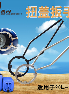 桶盖扳手桶盖固紧扳手开桶器扭盖扳手固紧扭盖扳手10L-30L