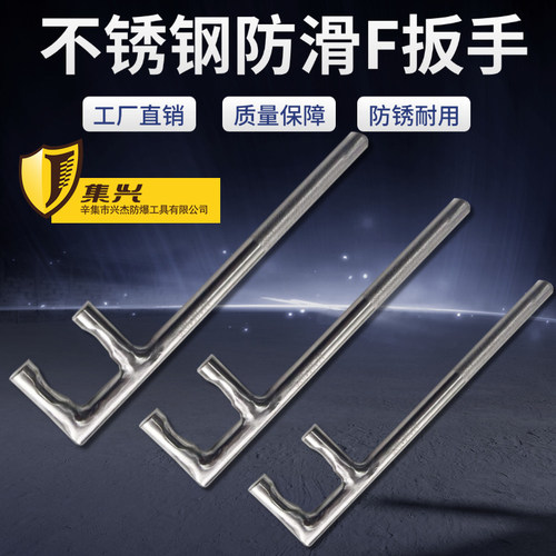 不锈钢F扳手防滑扳手套装