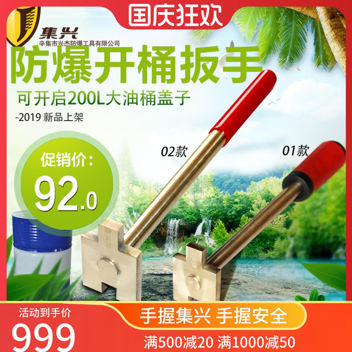 集兴牌防爆开桶扳手轻型单头