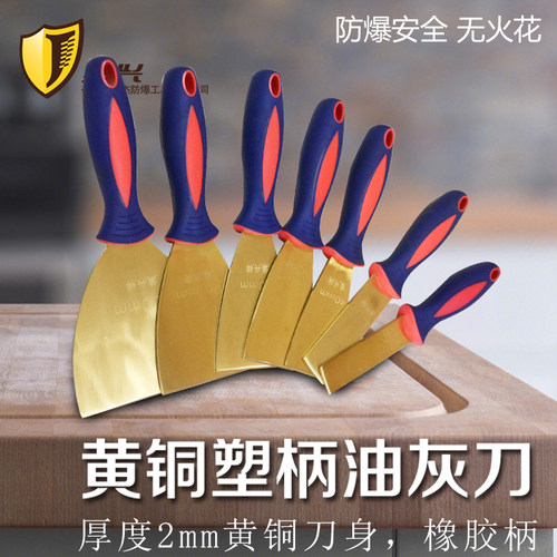 集兴防爆油灰刀厚度2mm