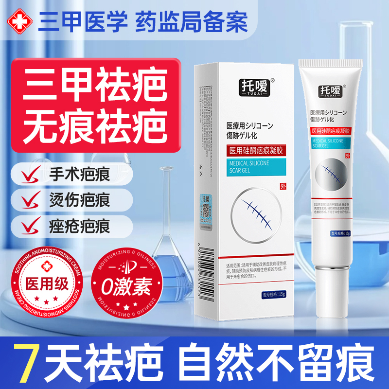 祛疤膏疤痕修復(fù)膏醫(yī)用疤痕硅酮凝膠疤痕增生凸起去除疙瘩剖腹產(chǎn)
