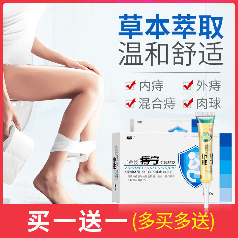 痔瘡膏消肉球正品日本痔瘡男女外內痔痔膏混合痔凝膠庤庤痣瘡栓貼在類目 OTC藥品/醫療器械/計生用品, 醫療器械, 便廁用具（器械）中 - 來自Buy2taobao.com提供專業的淘寶代購服務