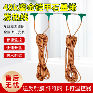电地暖石墨烯发热线48k铠甲加热电缆家用全套取暖设备电地热采暖