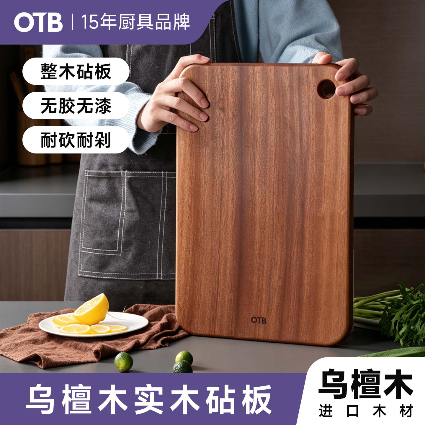 OTB乌檀木整木菜板刚果进口案板图片