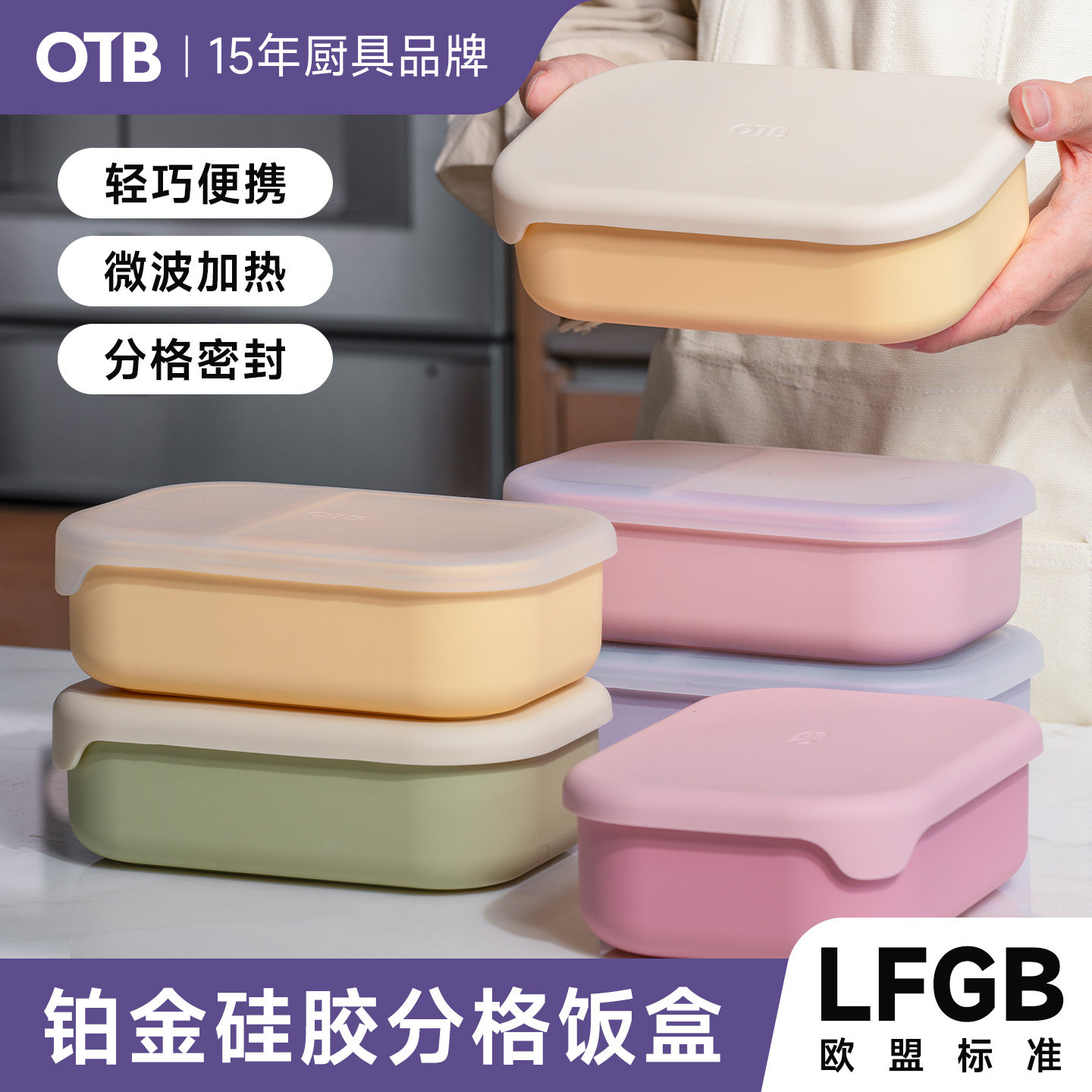 OTB食品级硅胶饭盒可微波炉加热