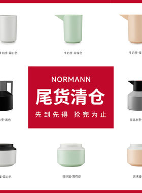 丹麦Normann北欧保温壶