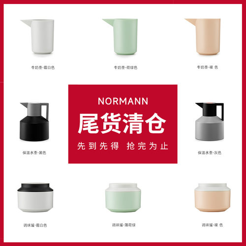 丹麦Normann北欧保温壶
