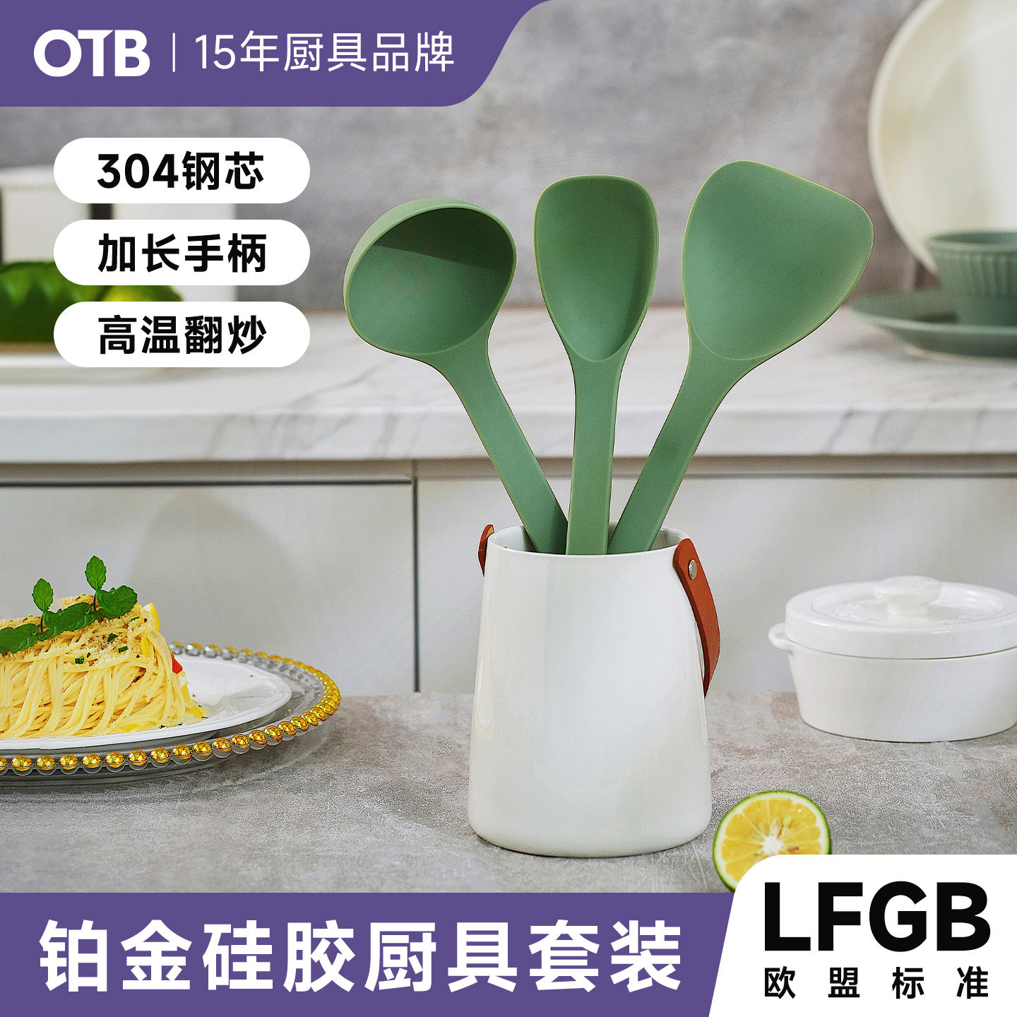 OTB铂金硅胶锅铲家用厨具套装厨房不粘锅专用铲子304不锈钢内芯
