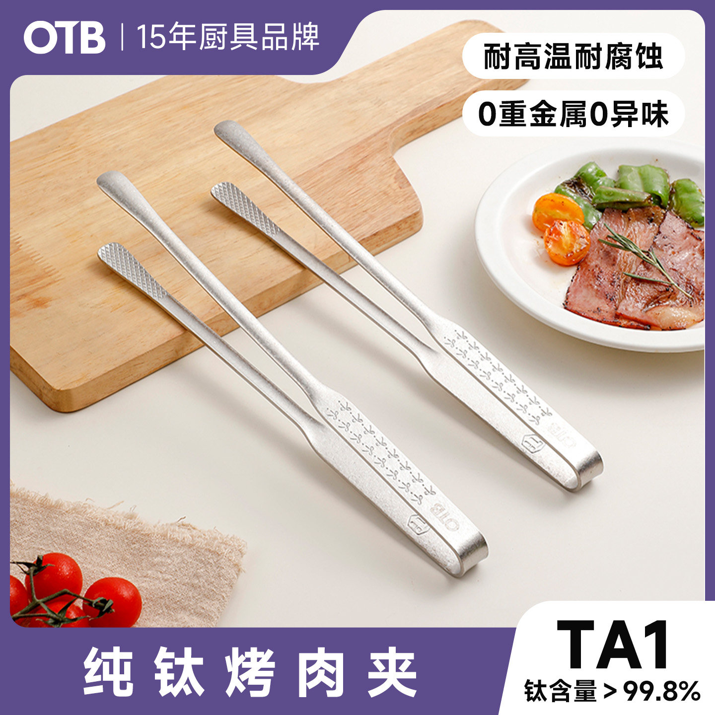 OTB纯钛烧烤夹子烤肉夹子图片