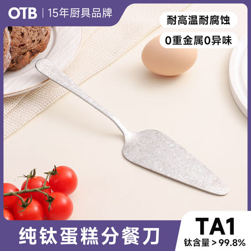 OTB纯钛披萨蛋糕刀切蛋糕烘焙用