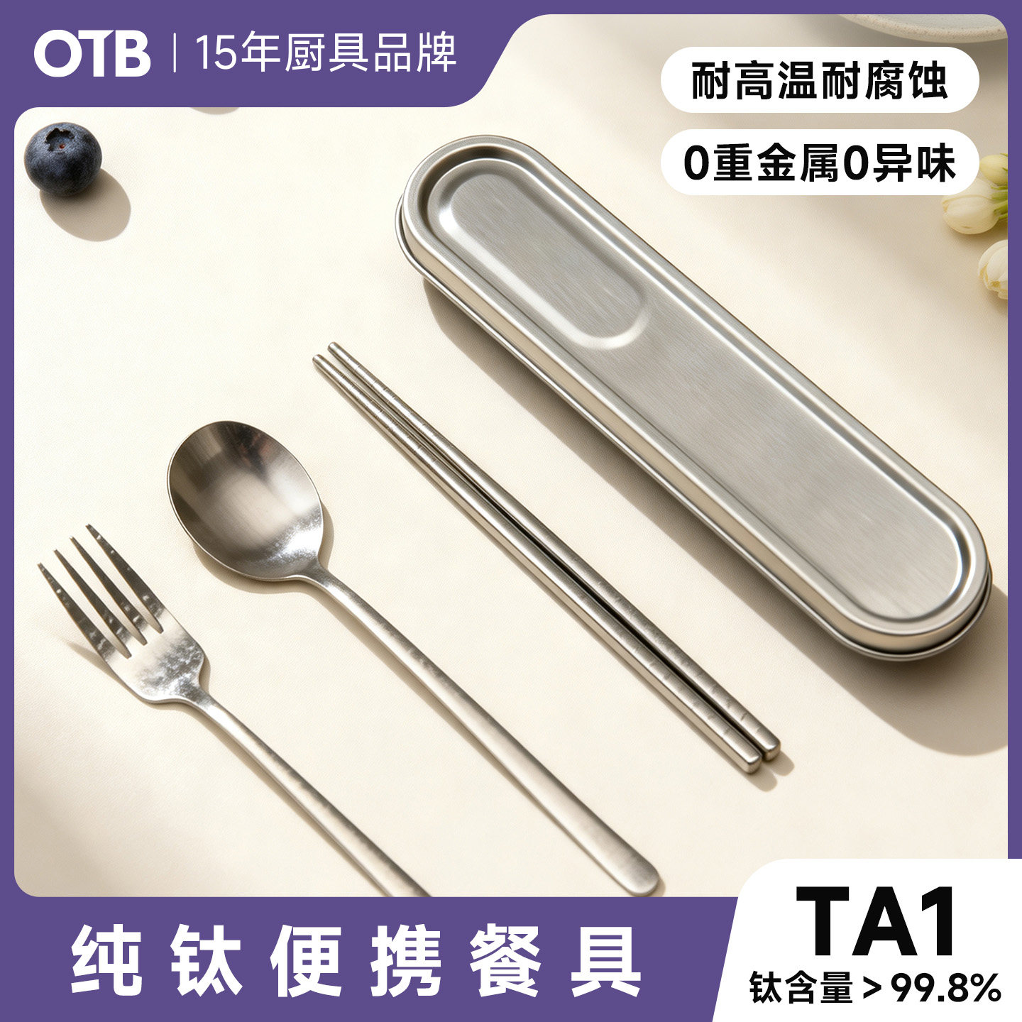 OTB纯钛便携餐具户外个人勺筷叉图片