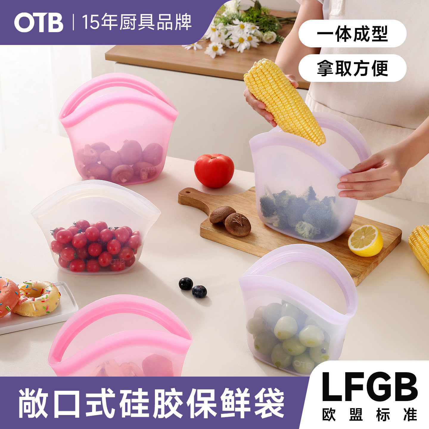 OTB一体式硅胶保鲜袋食物存储图片