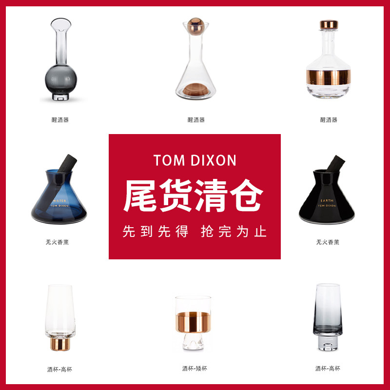 Tom Dixon品牌清仓-感恩回馈老客