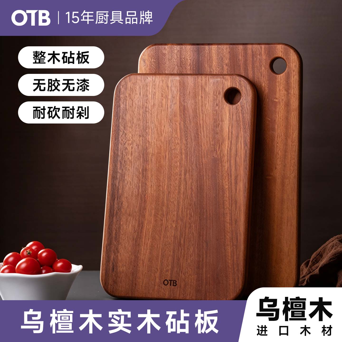 OTB进口乌檀木砧板1件7.5折图片