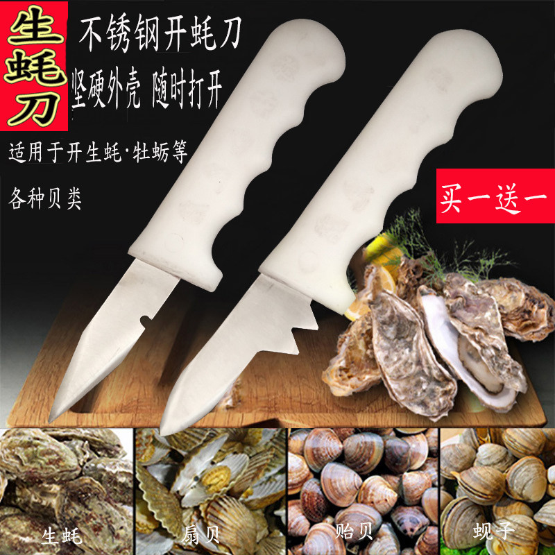 生蚝刀开蚝刀开壳刀海蛎子撬开蚝神器专用刀开生蚝工具专业开耗器