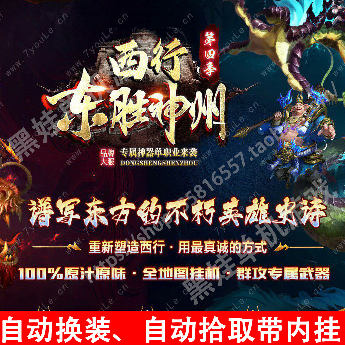 传奇世界西游诛仙一键自动挂机