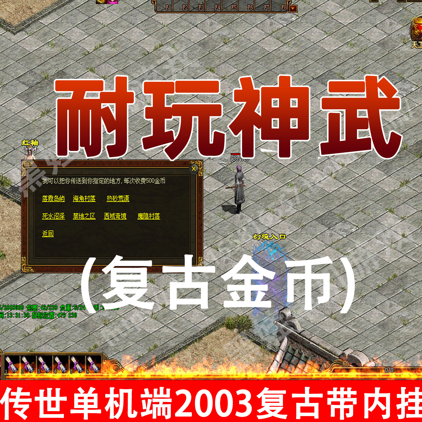 2026复古传世单机一键pc端2003金币复古带内挂自动拾取时长