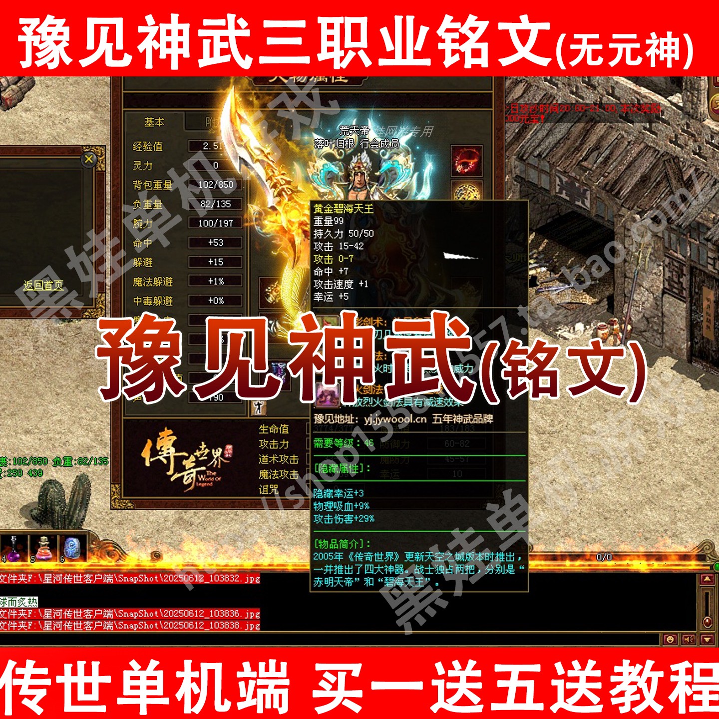 传奇世界单机豫见神武三职业铭文无元神一键电脑端带自动回收