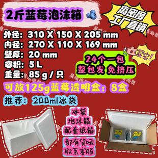 包 2斤蓝莓专用 冷藏保鲜保温 运输 水果泡沫箱：40个