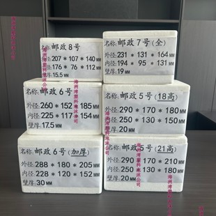邮政5号 6号 7号 8号 蔬菜水果海鲜保鲜温冷藏冷链运输泡沫箱批发
