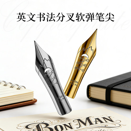 MAJOHN软弹书法钢笔尖ESER