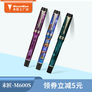 末匠M600S进口树脂镀金大尖旋转上墨成人学生书写练字礼品钢笔