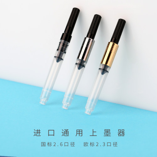 钢笔国标施密特schmidt器上吸水