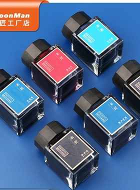 MOONMAN末匠20ml玻璃瓶纯蓝黑红色非碳素颜料型防水不堵钢笔墨水