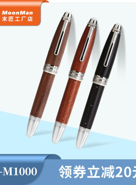 moonman末匠M1000手工实木BOCK18K双色镀金铱金铆钉贝母顶珠钢笔