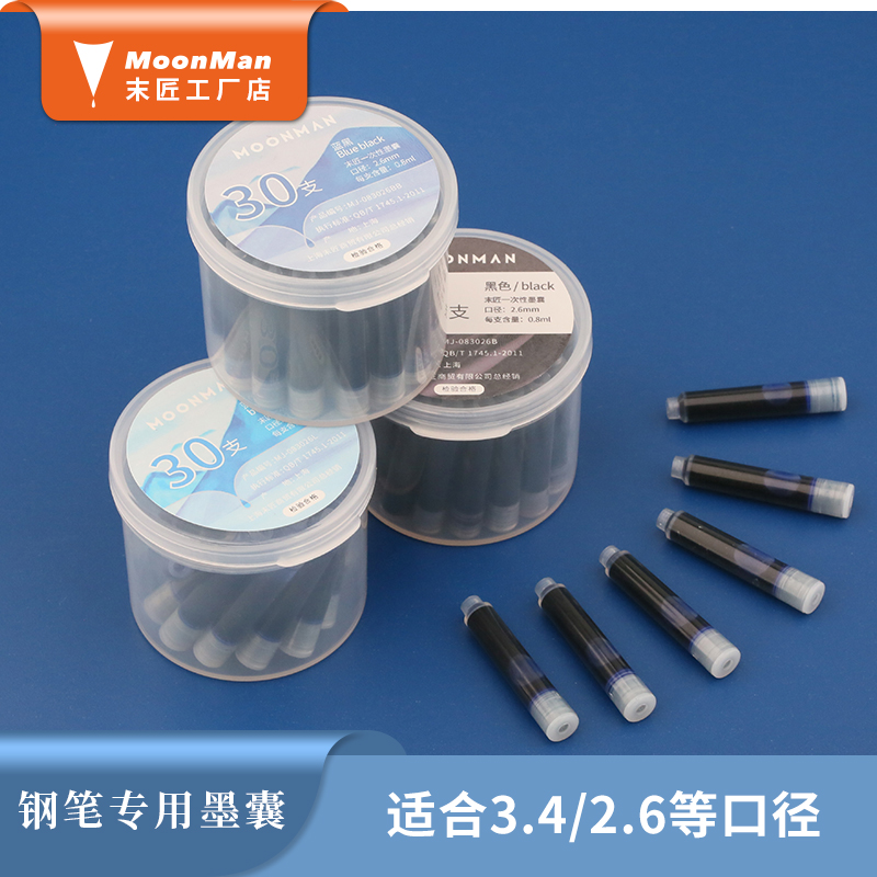 钢笔墨囊墨水胆纯蓝黑色蓝黑小学生可替换钢笔芯3.4/2.6口径墨囊