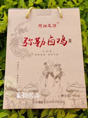 云南弥勒特产阿细凤源弥勒卤鸡890克/盒高呈食品有限公司出品