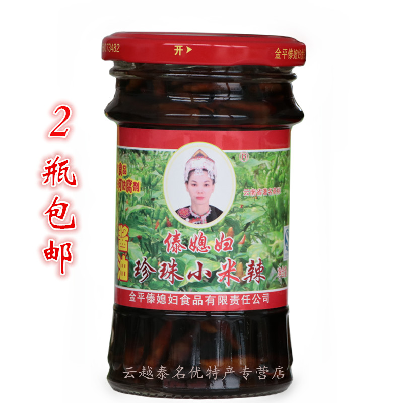 云南红河金平 傣媳妇珍珠小米辣 酱油泡200g18.8元一瓶 买2瓶包邮