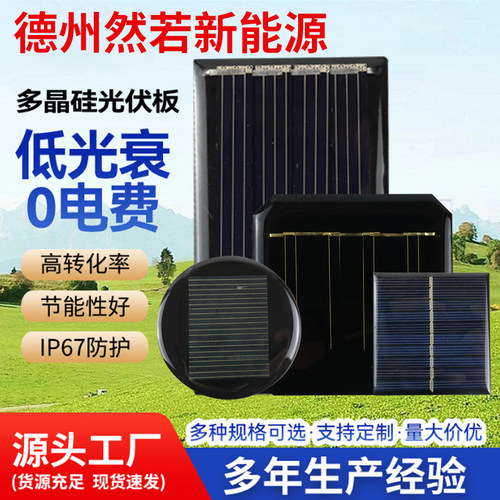 太阳能发电板单多晶滴胶电池板5V5.5V6V2V教学DIY用手机充电