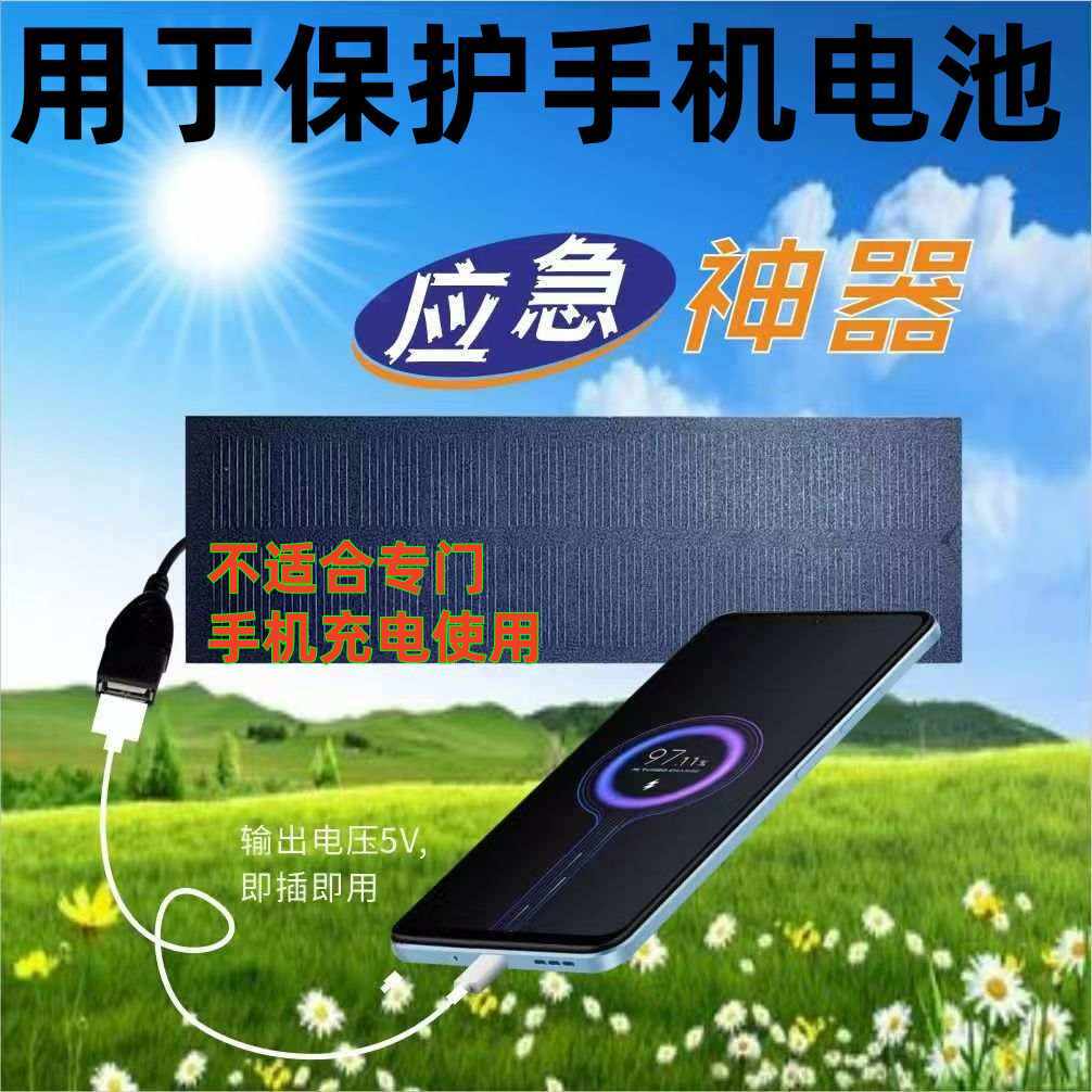 5V新款USB太阳能充电发电电池板