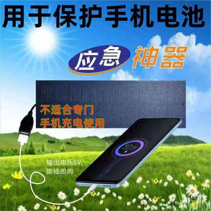 【防灾应急】5V新款USB太阳能充电发电电池板手机数码监控风扇灯