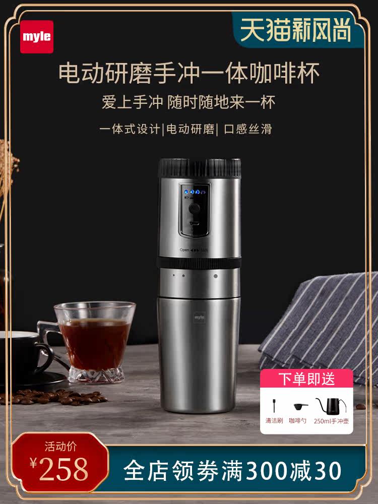 Germany myle portable coffee machine One person with electric grinding hand-brewed coffee cup grinding one household small