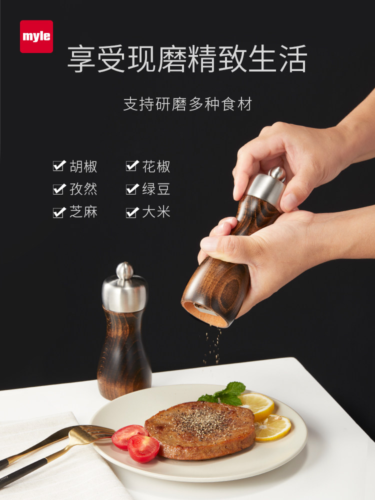 Merrings Myle胡椒研磨机家用手动黑胡椒研磨机研磨瓶海盐厨房调