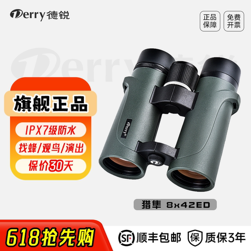 猎隼系列8x42ED专业观鸟望远镜