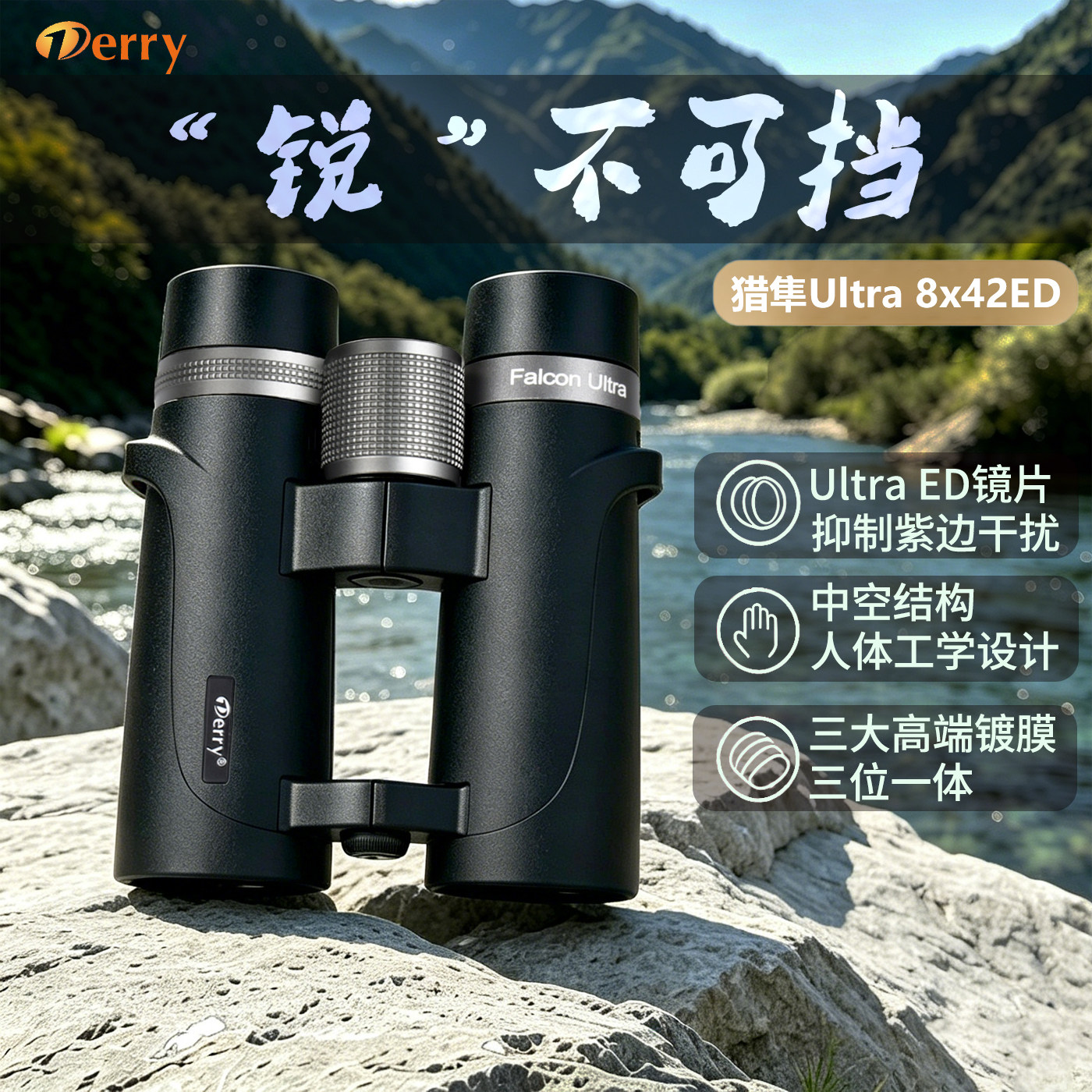 德锐猎隼Ultra8X42ED双筒高清望远镜高倍防水户外专业观鸟神器
