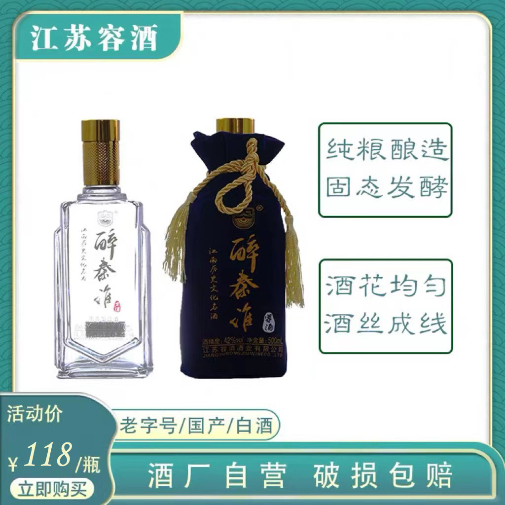 江苏容酒 醉秦淮绒布 42度500ml绒布包装 五粮酿造