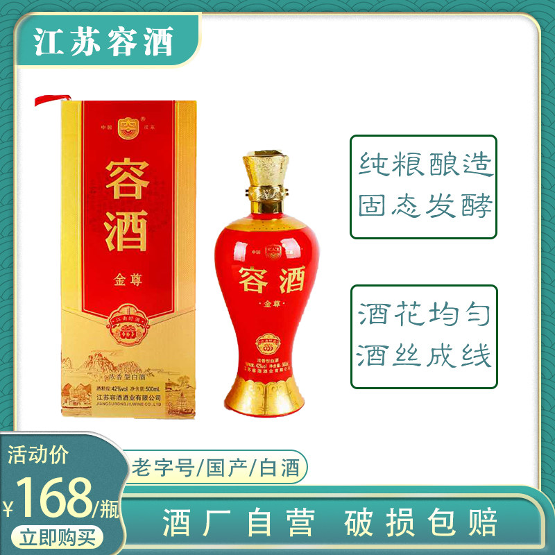 容酒 金尊 42度浓香型500ml白酒礼盒装 五粮酿造固态发酵
