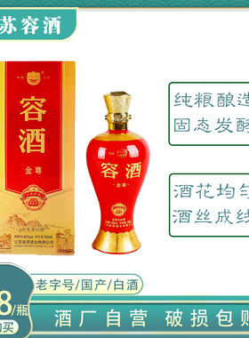 容酒 金尊 42度浓香型500ml白酒礼盒装 五粮酿造固态发酵