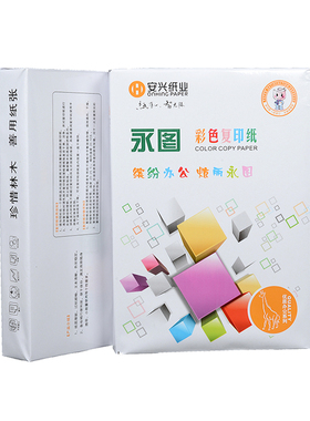 永图色纸 70G 80G A4500张 P05粉红