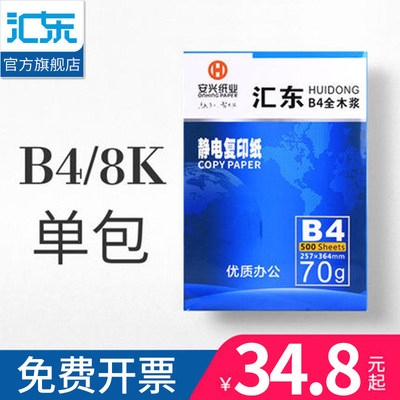 b470g办公用品打印复印纸